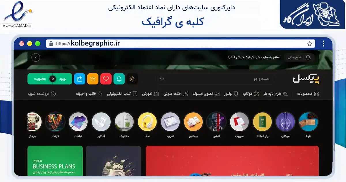 صفحه اصلی سایت کلبه ی گرافیک به نشانی kolbegraphic.ir که در زمینه آموزش، فرهنگ و پژوهش با مرکزیت همدان فعالیت دارد.