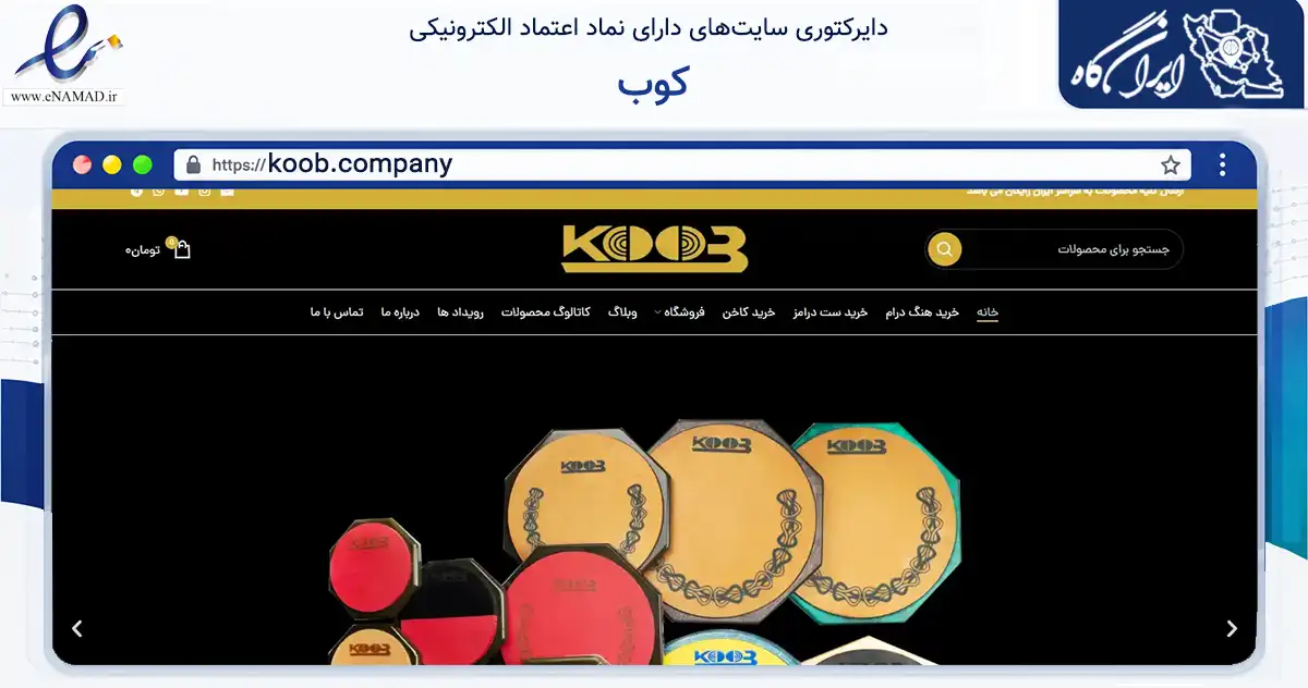 صفحه اصلی سایت کوب به نشانی koob.company که در زمینه آموزش، فرهنگ و پژوهش با مرکزیت تهران فعالیت دارد.