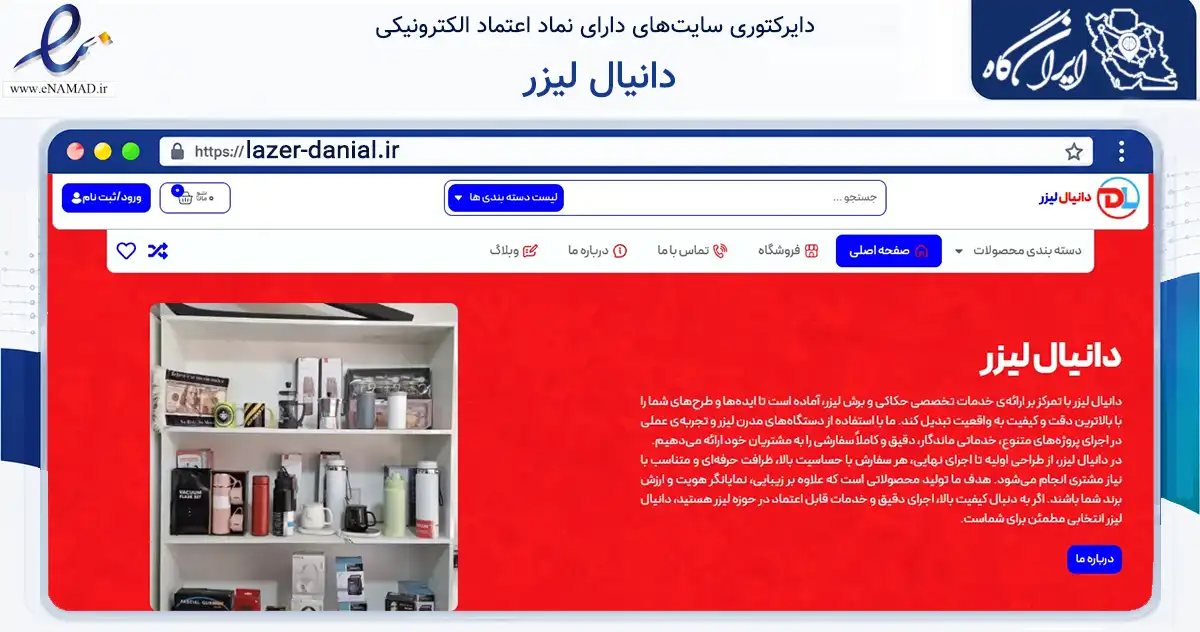 صفحه اصلی سایت دانیال لیزر به نشانی lazer-danial.ir که در زمینه آموزش، فرهنگ و پژوهش با مرکزیت اصفهان فعالیت دارد.
