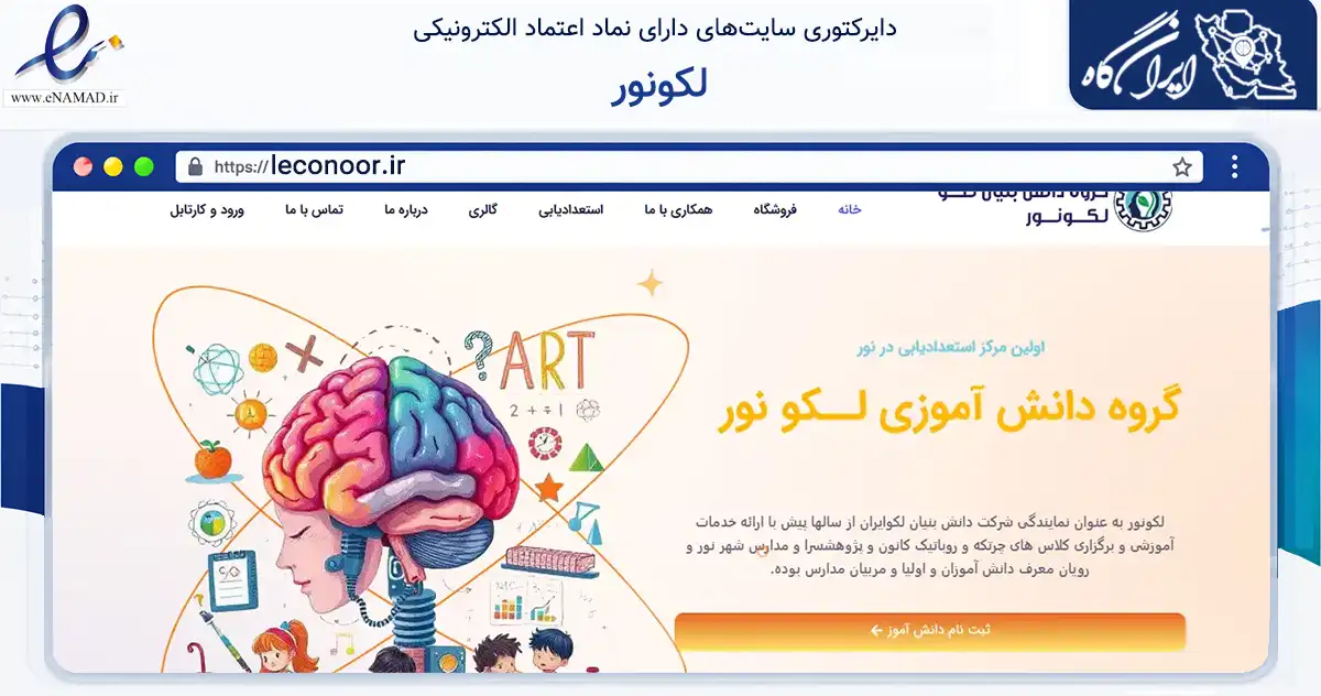 صفحه اصلی سایت لکونور به نشانی leconoor.ir که در زمینه آموزش، فرهنگ و پژوهش با مرکزیت نور فعالیت دارد.