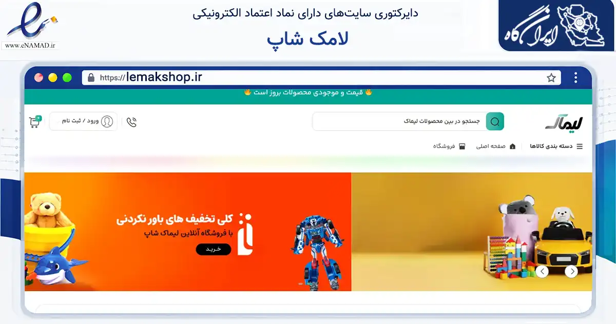 صفحه اصلی سایت لامک شاپ به نشانی lemakshop.ir که در زمینه آموزش، فرهنگ و پژوهش با مرکزیت نجف‌آباد فعالیت دارد.