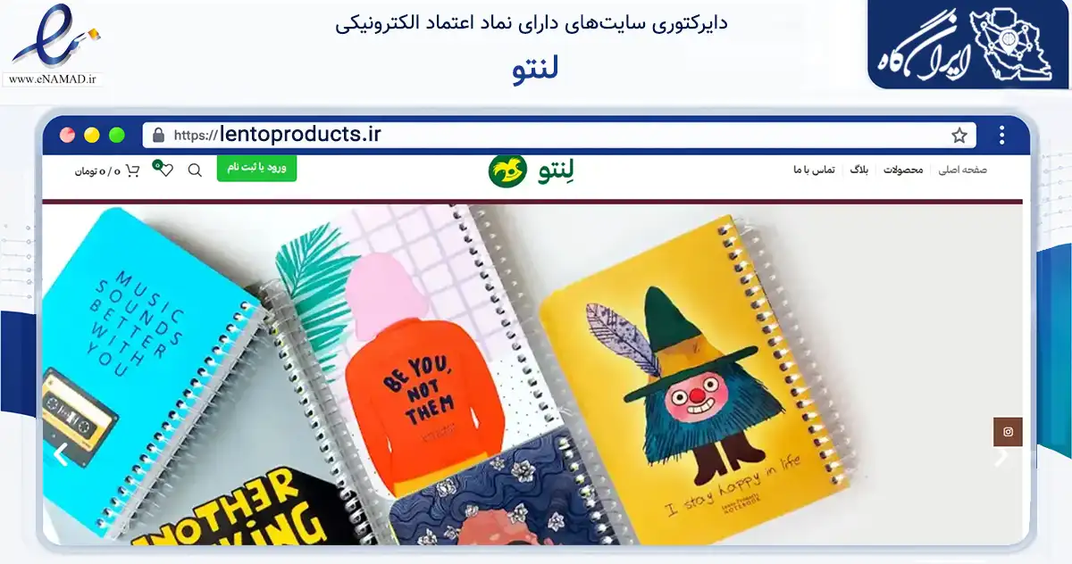 صفحه اصلی سایت لنتو به نشانی lentoproducts.ir که در زمینه آموزش، فرهنگ و پژوهش با مرکزیت ری فعالیت دارد.