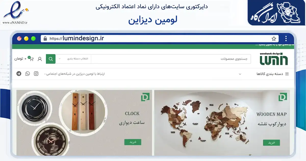 صفحه اصلی سایت لومین دیزاین به نشانی lumindesign.ir که در زمینه آموزش، فرهنگ و پژوهش با مرکزیت گالیکش فعالیت دارد.