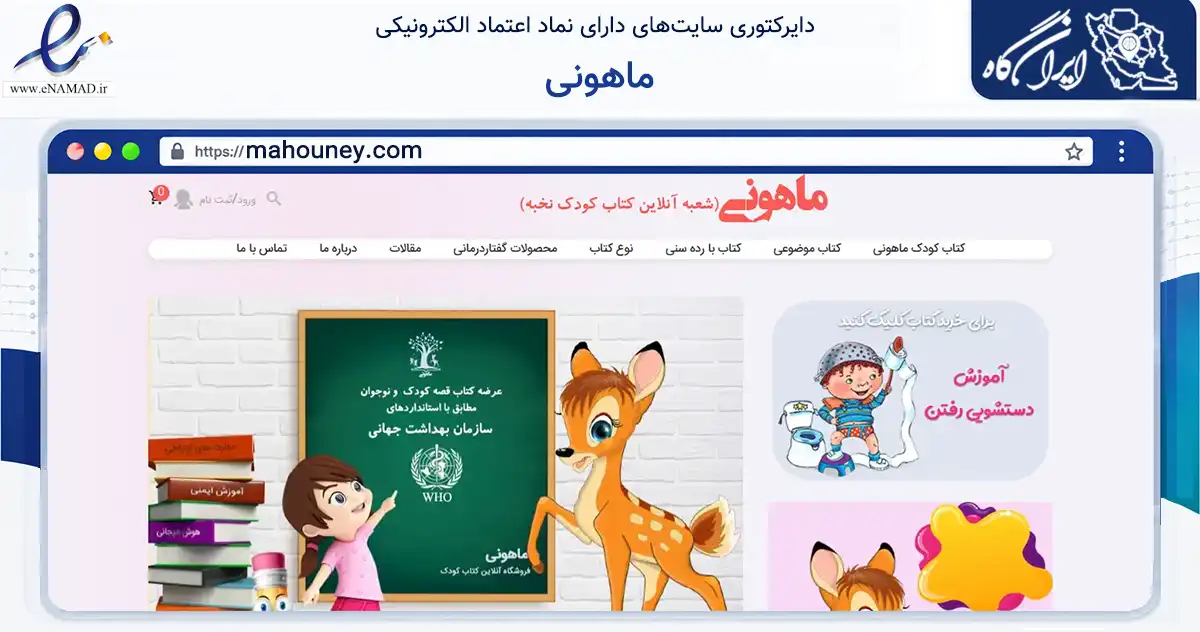صفحه اصلی سایت ماهونی به نشانی mahouney.com که در زمینه آموزش، فرهنگ و پژوهش با مرکزیت رشت فعالیت دارد.