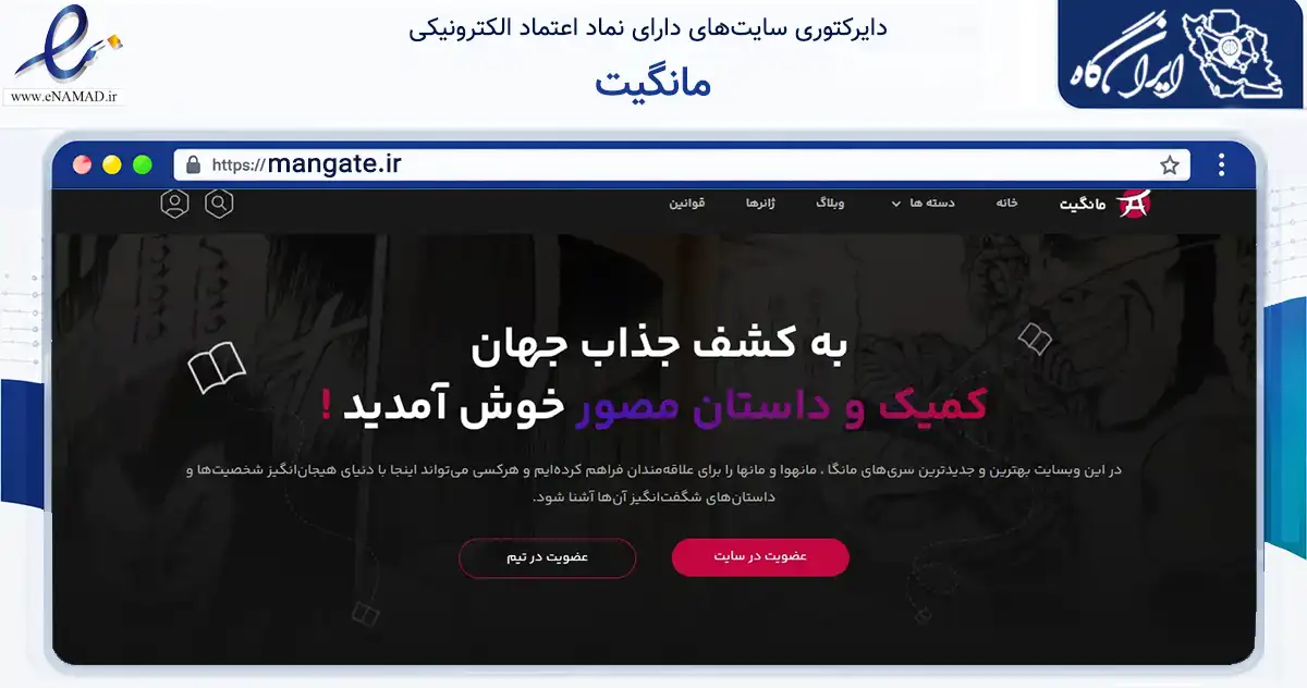 صفحه اصلی سایت مانگیت به نشانی mangate.ir که در زمینه آموزش، فرهنگ و پژوهش با مرکزیت سردشت فعالیت دارد.