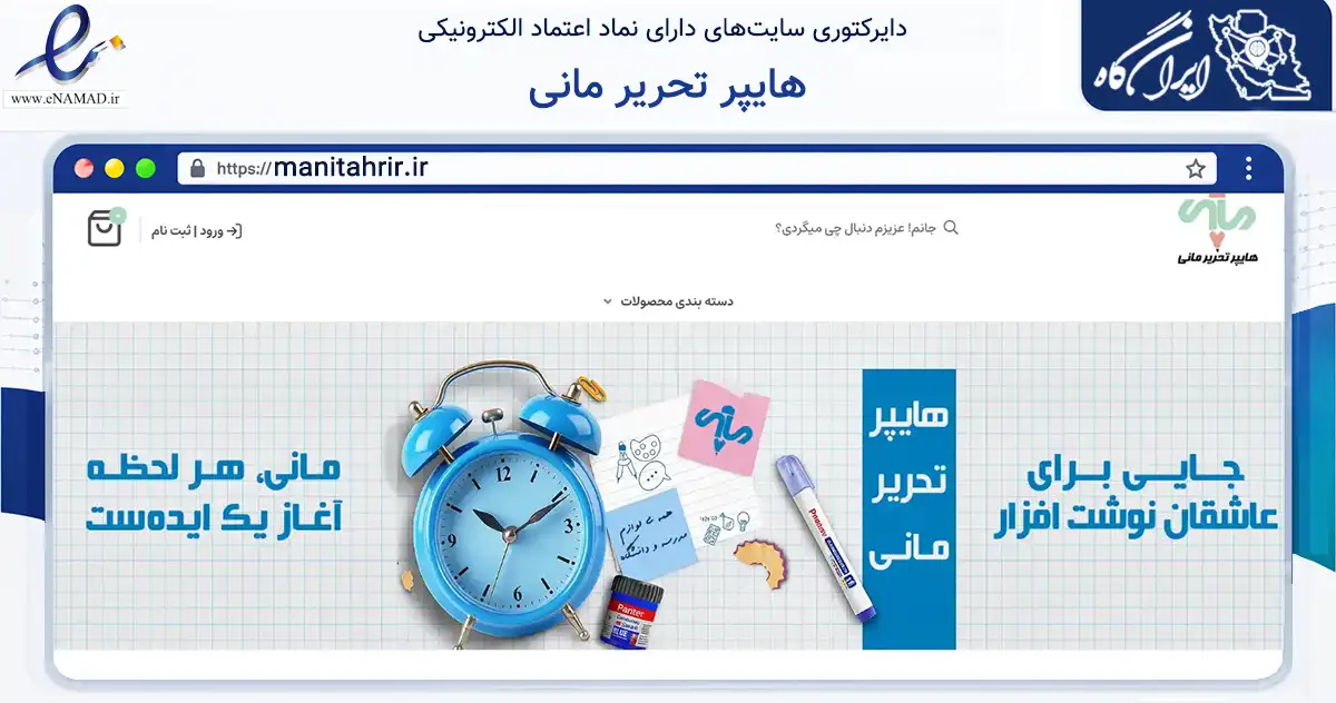 صفحه اصلی سایت هایپر تحریر مانی به نشانی manitahrir.ir که در زمینه آموزش، فرهنگ و پژوهش با مرکزیت اصفهان فعالیت دارد.