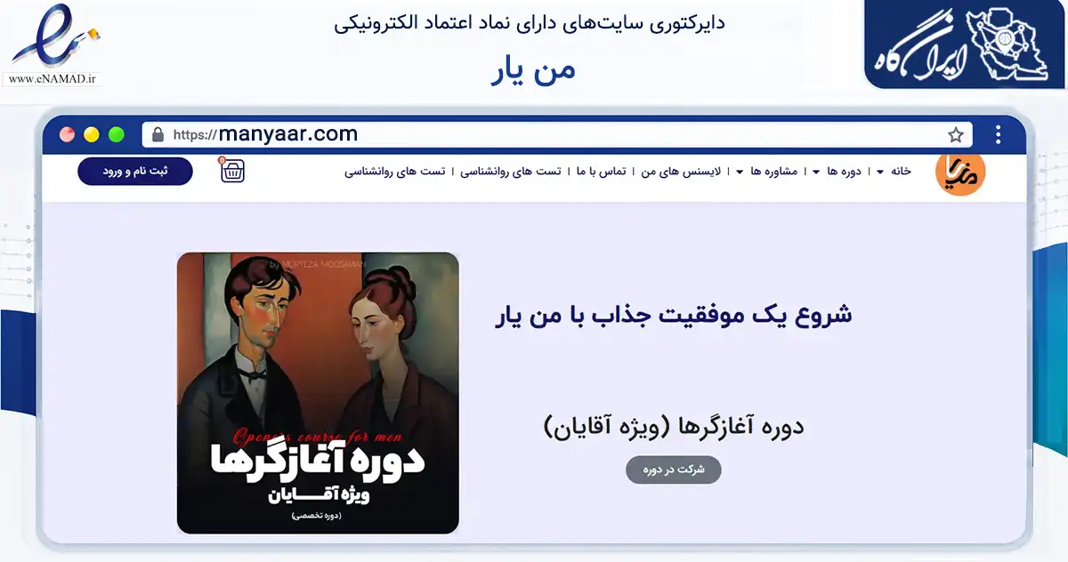 صفحه اصلی سایت من یار به نشانی manyaar.com که در زمینه آموزش، فرهنگ و پژوهش با مرکزیت قم فعالیت دارد.
