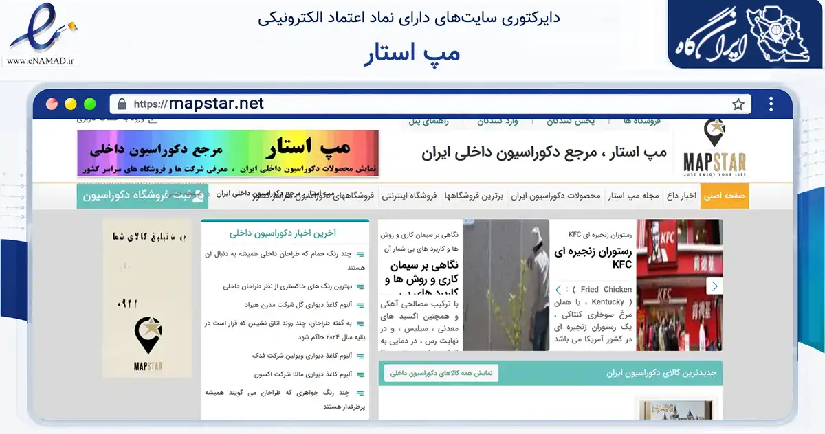 صفحه اصلی سایت مپ استار به نشانی mapstar.net که در زمینه آموزش، فرهنگ و پژوهش با مرکزیت تهران فعالیت دارد.