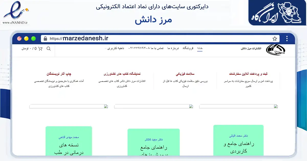 صفحه اصلی سایت مرز دانش به نشانی marzedanesh.ir که در زمینه آموزش، فرهنگ و پژوهش با مرکزیت تهران فعالیت دارد.