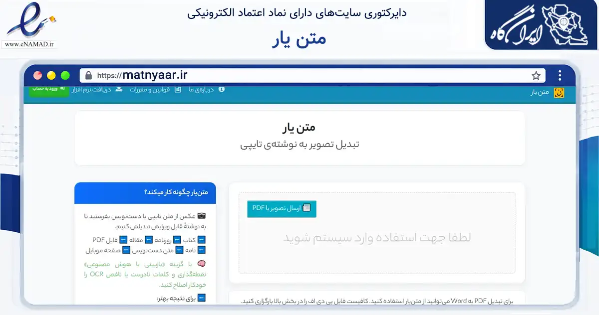 صفحه اصلی سایت متن یار به نشانی matnyaar.ir که در زمینه آموزش، فرهنگ و پژوهش با مرکزیت تهران فعالیت دارد.