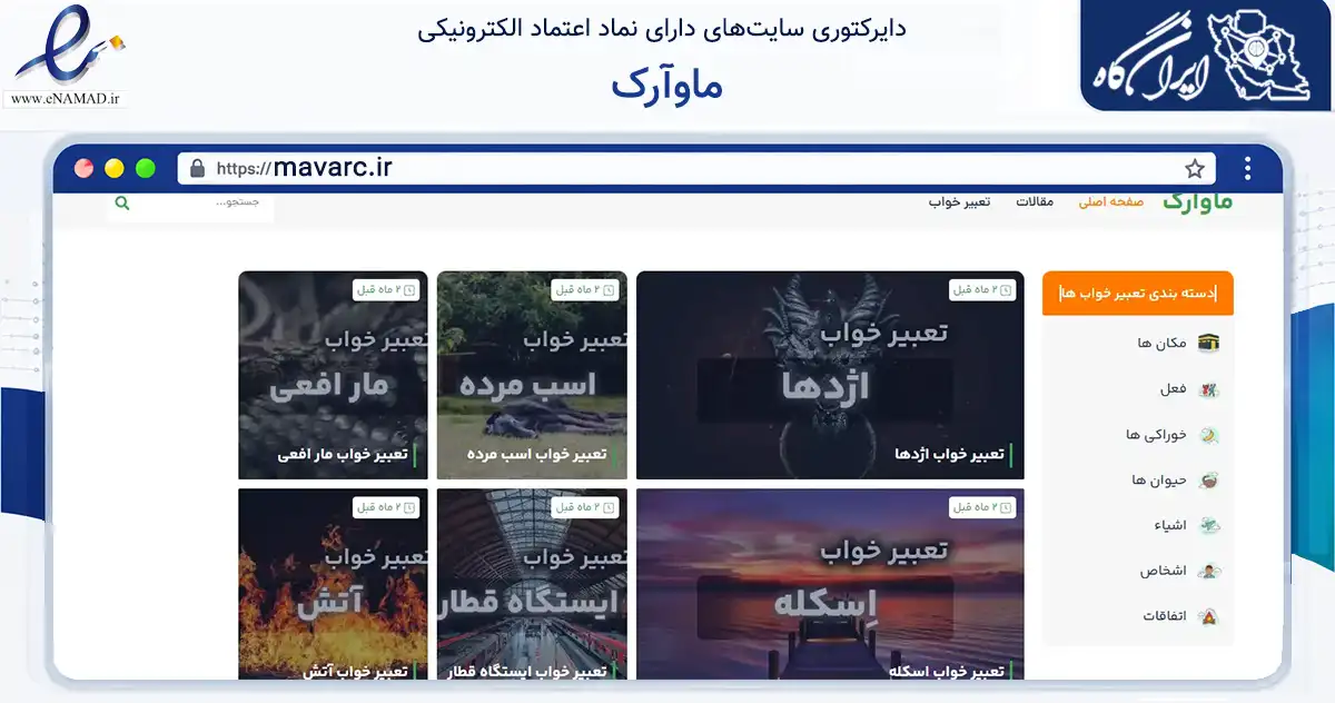صفحه اصلی سایت ماوآرک به نشانی mavarc.ir که در زمینه آموزش، فرهنگ و پژوهش با مرکزیت اصفهان فعالیت دارد.