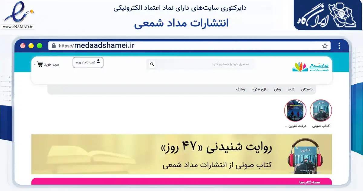 صفحه اصلی سایت انتشارات مداد شمعی به نشانی medaadshamei.ir که در زمینه آموزش، فرهنگ و پژوهش با مرکزیت قم فعالیت دارد.