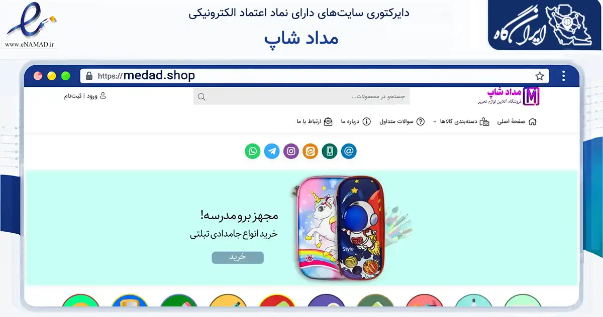 صفحه اصلی سایت مداد شاپ به نشانی medad.shop که در زمینه آموزش، فرهنگ و پژوهش با مرکزیت تهران فعالیت دارد.