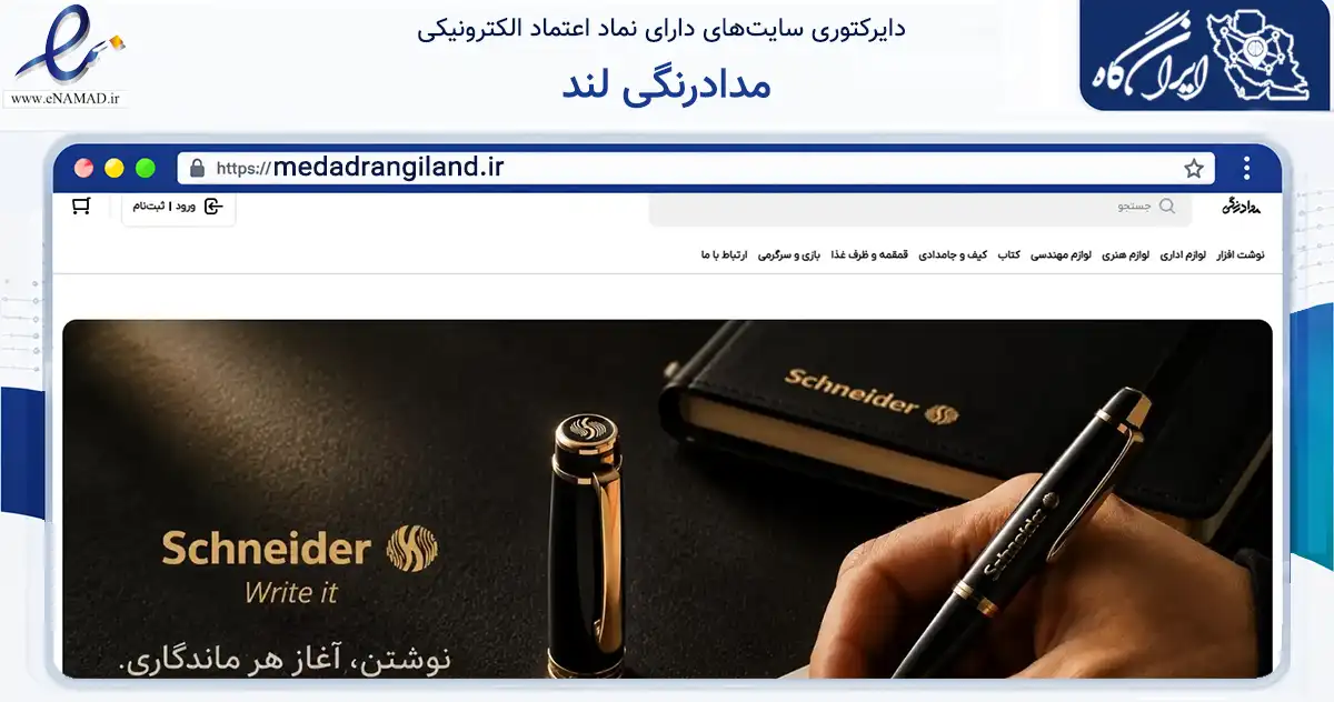 صفحه اصلی سایت مدادرنگی لند به نشانی medadrangiland.ir که در زمینه آموزش، فرهنگ و پژوهش با مرکزیت تبریز فعالیت دارد.