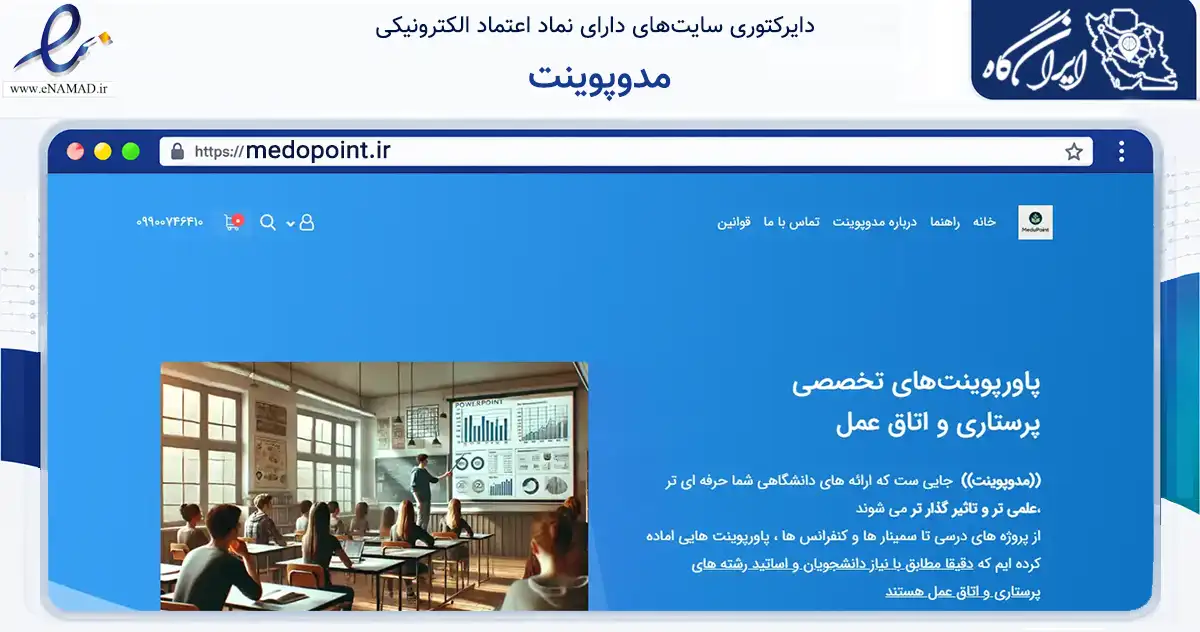 صفحه اصلی سایت مدوپوینت به نشانی medopoint.ir که در زمینه آموزش، فرهنگ و پژوهش با مرکزیت سبزوار فعالیت دارد.