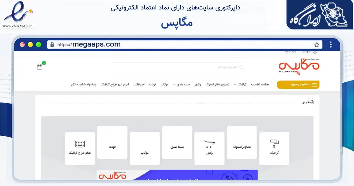 صفحه اصلی سایت مگاپس به نشانی megaaps.com که در زمینه آموزش، فرهنگ و پژوهش با مرکزیت تهران فعالیت دارد.