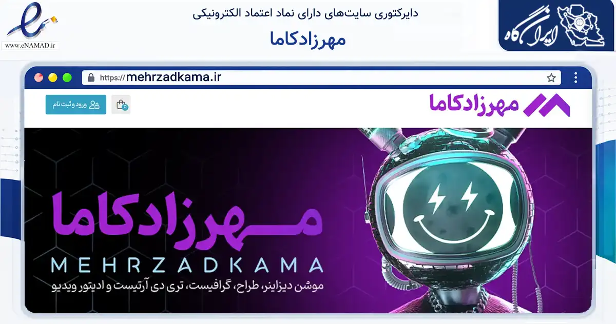 صفحه اصلی سایت مهرزادکاما به نشانی mehrzadkama.ir که در زمینه آموزش، فرهنگ و پژوهش با مرکزیت مشهد فعالیت دارد.