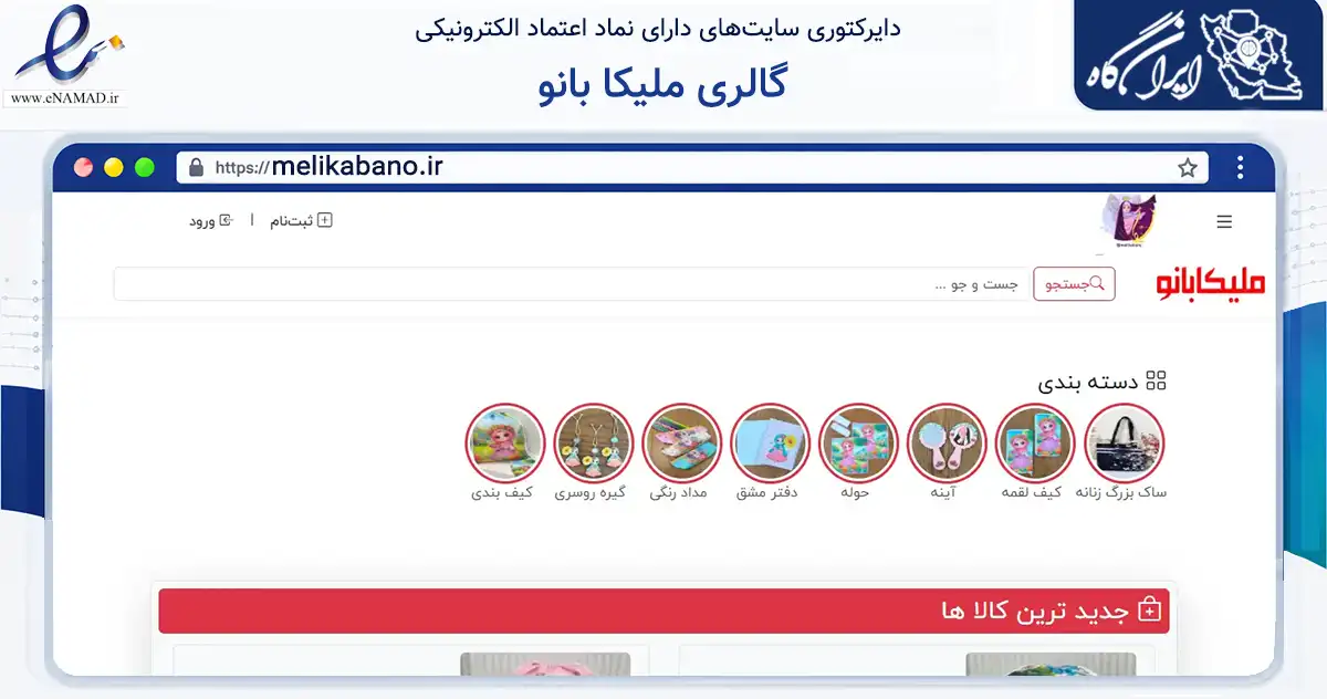 صفحه اصلی سایت گالری ملیکا بانو به نشانی melikabano.ir که در زمینه آموزش، فرهنگ و پژوهش با مرکزیت مشهد فعالیت دارد.