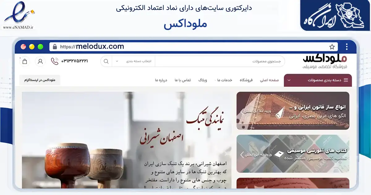 صفحه اصلی سایت ملوداکس به نشانی melodux.com که در زمینه آموزش، فرهنگ و پژوهش با مرکزیت دیر فعالیت دارد.