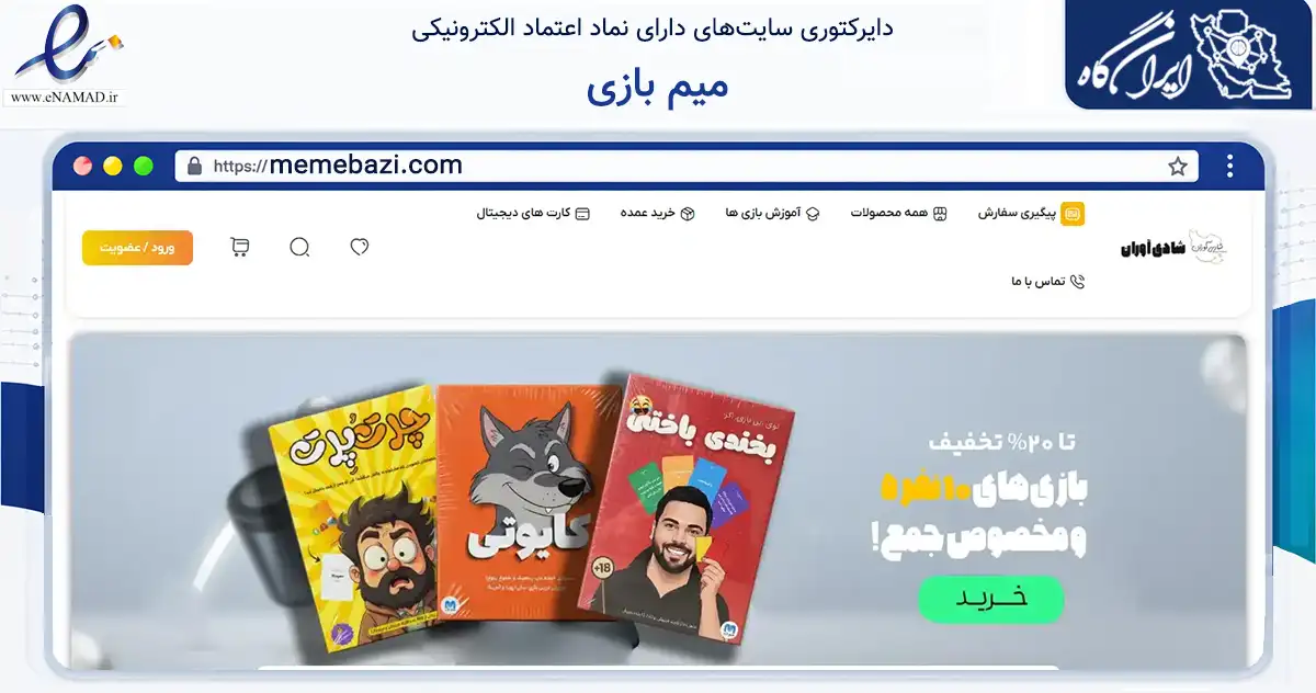 صفحه اصلی سایت میم بازی به نشانی memebazi.com که در زمینه آموزش، فرهنگ و پژوهش با مرکزیت کاشان فعالیت دارد.