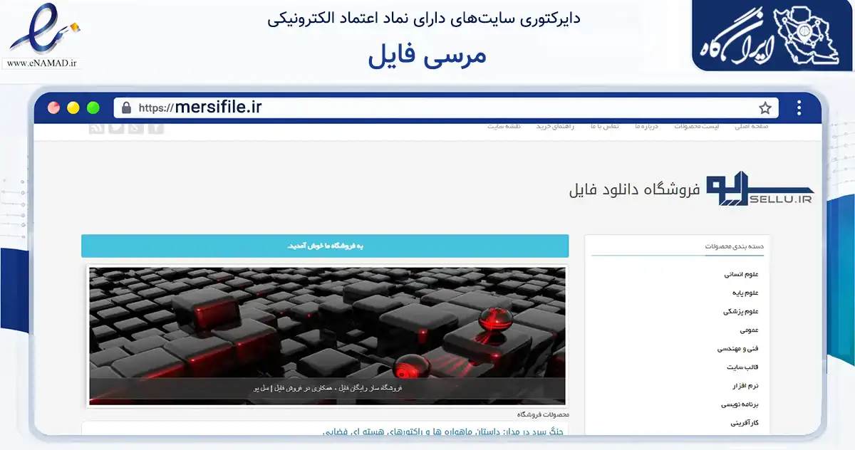 صفحه اصلی سایت مرسی فایل به نشانی mersifile.ir که در زمینه آموزش، فرهنگ و پژوهش با مرکزیت سقز فعالیت دارد.