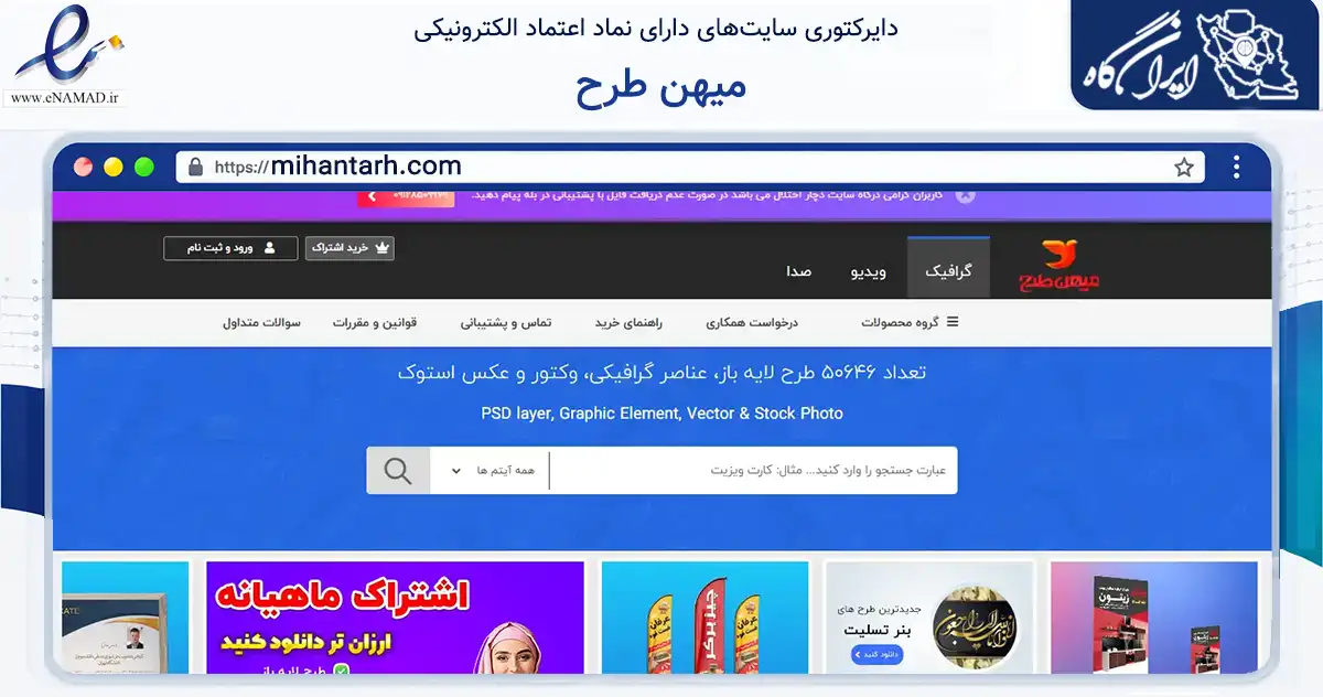 صفحه اصلی سایت میهن طرح به نشانی mihantarh.com که در زمینه آموزش، فرهنگ و پژوهش با مرکزیت تهران فعالیت دارد.