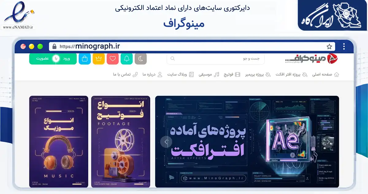صفحه اصلی سایت مینوگراف به نشانی minograph.ir که در زمینه آموزش، فرهنگ و پژوهش با مرکزیت مشهد فعالیت دارد.