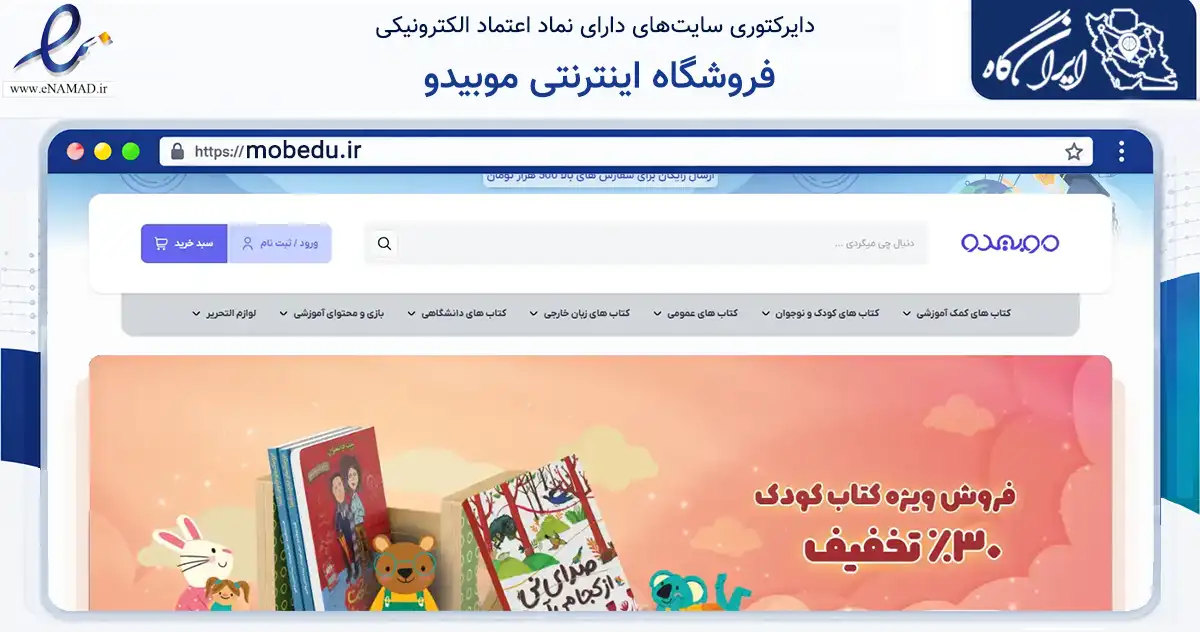 صفحه اصلی سایت فروشگاه اینترنتی موبیدو به نشانی mobedu.ir که در زمینه آموزش، فرهنگ و پژوهش با مرکزیت تهران فعالیت دارد.
