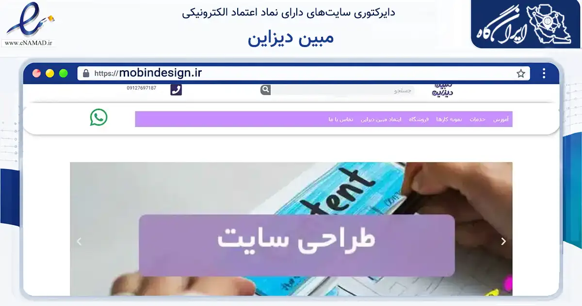 صفحه اصلی سایت مبین دیزاین به نشانی mobindesign.ir که در زمینه آموزش، فرهنگ و پژوهش با مرکزیت تهران فعالیت دارد.