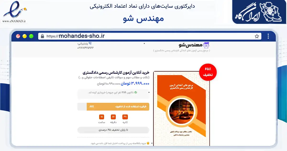 صفحه اصلی سایت مهندس شو به نشانی mohandes-sho.ir که در زمینه آموزش، فرهنگ و پژوهش با مرکزیت شمیرانات فعالیت دارد.