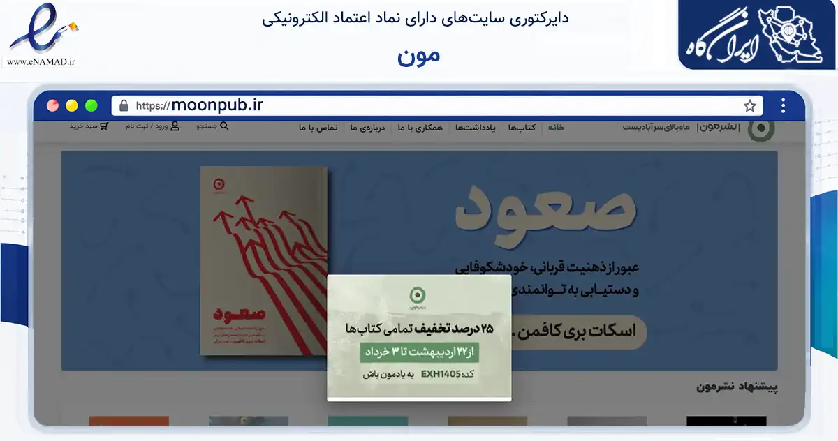 صفحه اصلی سایت مون به نشانی moonpub.ir که در زمینه آموزش، فرهنگ و پژوهش با مرکزیت تهران فعالیت دارد.