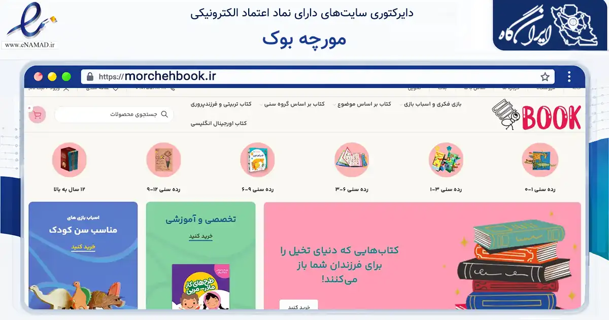 صفحه اصلی سایت مورچه بوک به نشانی morchehbook.ir که در زمینه آموزش، فرهنگ و پژوهش با مرکزیت کرمانشاه فعالیت دارد.