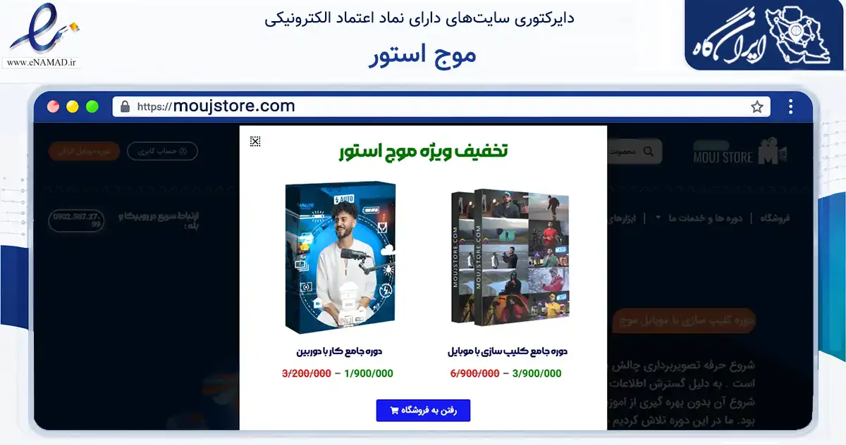 صفحه اصلی سایت موج استور به نشانی moujstore.com که در زمینه آموزش، فرهنگ و پژوهش با مرکزیت ساری فعالیت دارد.