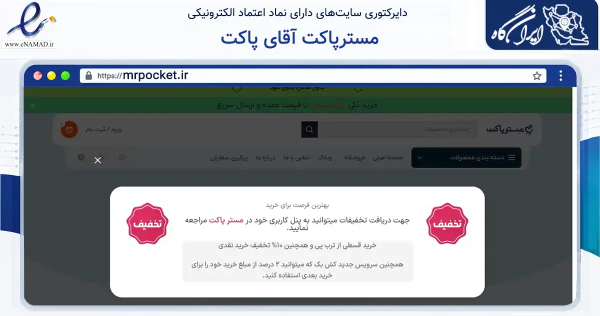صفحه اصلی سایت مسترپاکت آقای پاکت به نشانی mrpocket.ir که در زمینه آموزش، فرهنگ و پژوهش با مرکزیت اندیمشک فعالیت دارد.