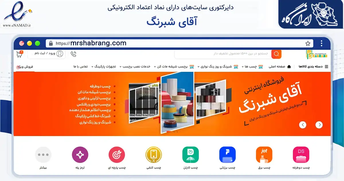 صفحه اصلی سایت آقای شبرنگ به نشانی mrshabrang.com که در زمینه آموزش، فرهنگ و پژوهش با مرکزیت تهران فعالیت دارد.