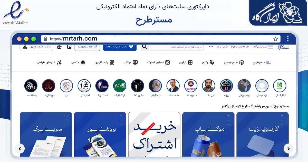 صفحه اصلی سایت مسترطرح به نشانی mrtarh.com که در زمینه آموزش، فرهنگ و پژوهش با مرکزیت بهارستان فعالیت دارد.
