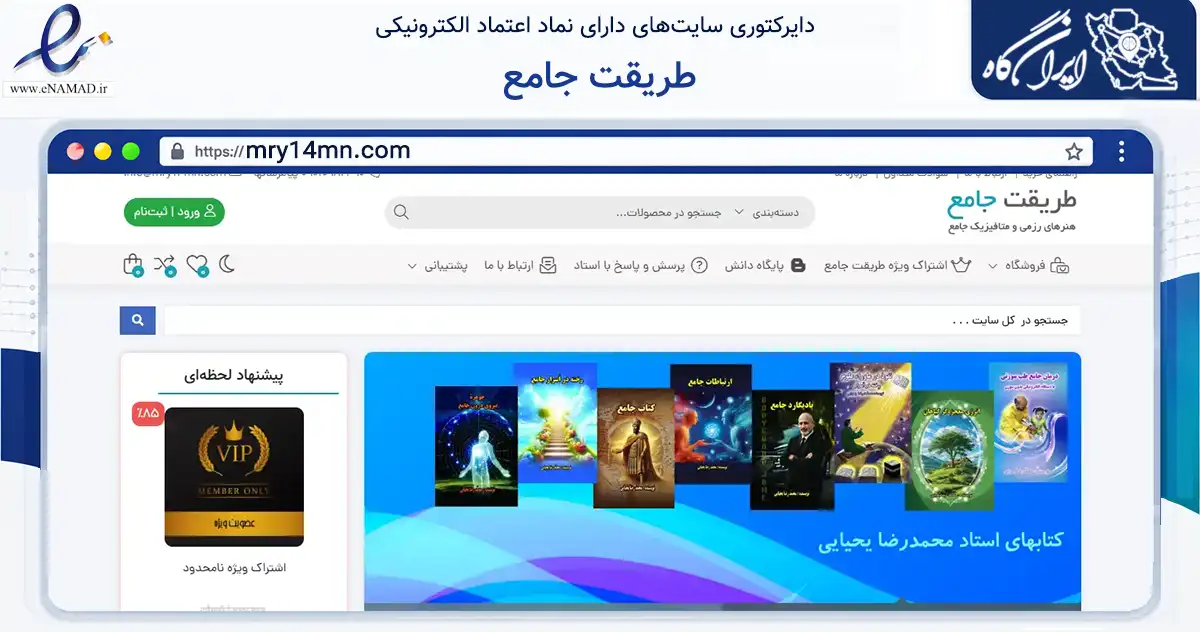 صفحه اصلی سایت طریقت جامع به نشانی mry14mn.com که در زمینه آموزش، فرهنگ و پژوهش با مرکزیت تبریز فعالیت دارد.