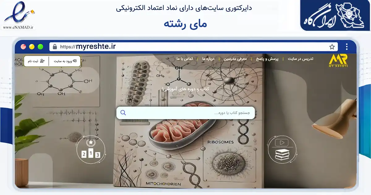 صفحه اصلی سایت مای رشته به نشانی myreshte.ir که در زمینه آموزش، فرهنگ و پژوهش با مرکزیت تهران فعالیت دارد.