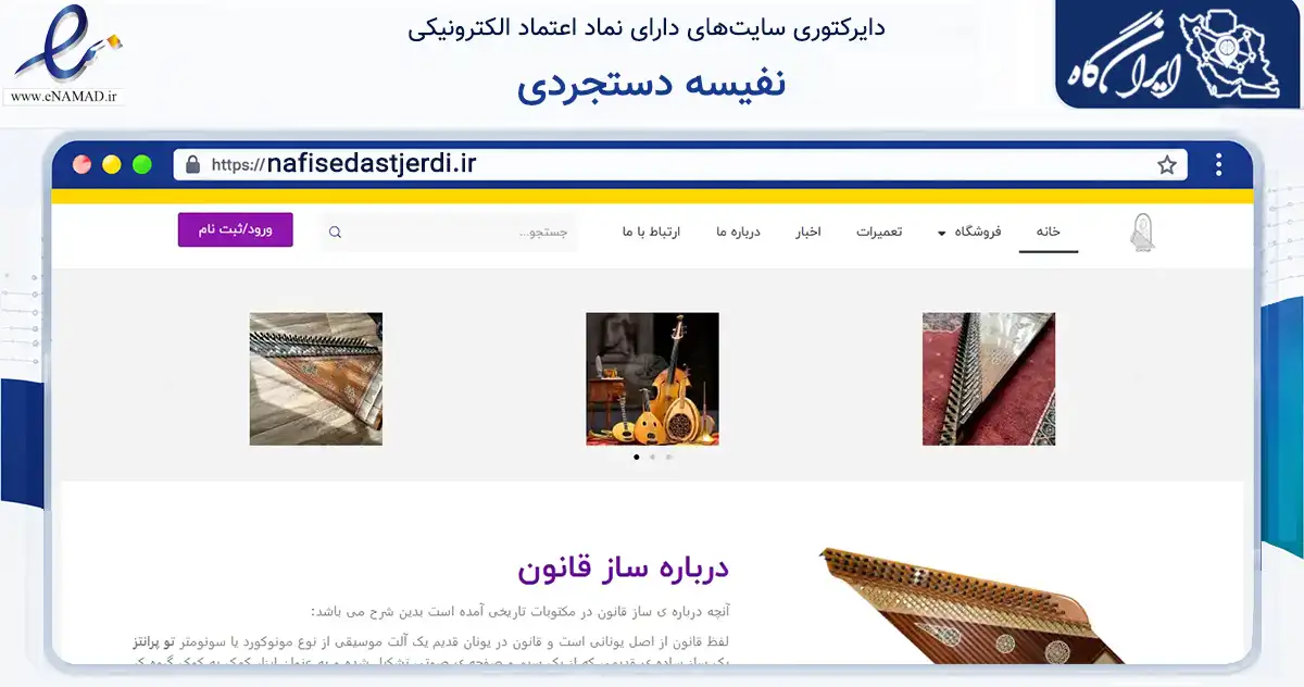 صفحه اصلی سایت نفیسه دستجردی به نشانی nafisedastjerdi.ir که در زمینه آموزش، فرهنگ و پژوهش با مرکزیت کرج فعالیت دارد.
