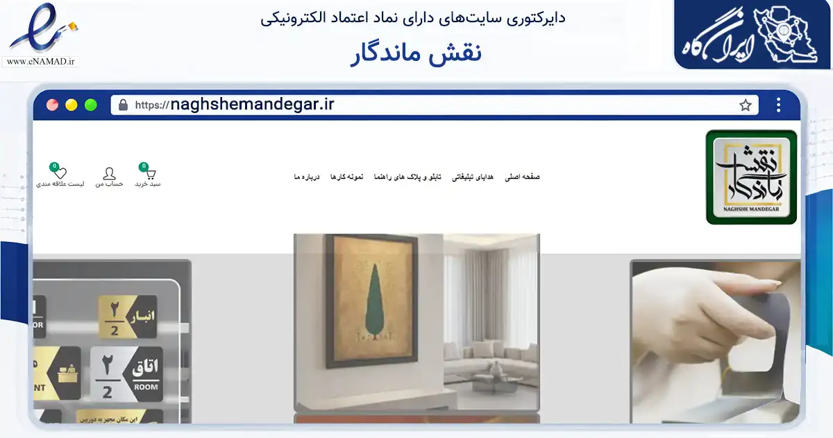 صفحه اصلی سایت نقش ماندگار به نشانی naghshemandegar.ir که در زمینه آموزش، فرهنگ و پژوهش با مرکزیت همدان فعالیت دارد.