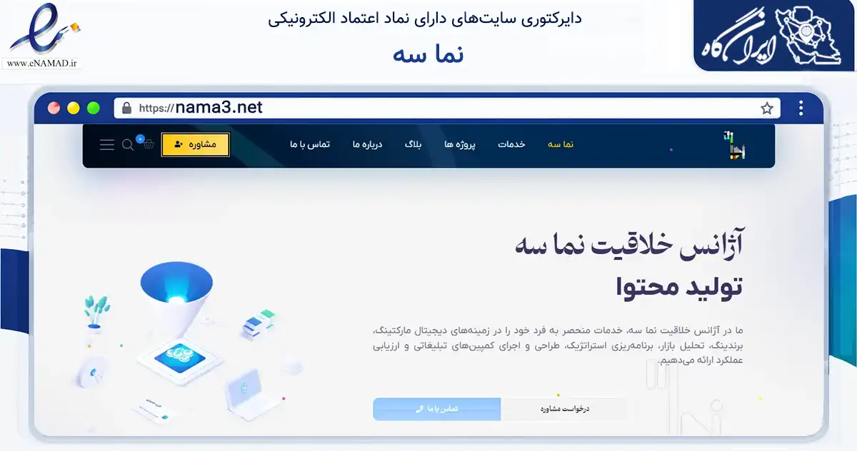 صفحه اصلی سایت نما سه به نشانی nama3.net که در زمینه آموزش، فرهنگ و پژوهش با مرکزیت تهران فعالیت دارد.
