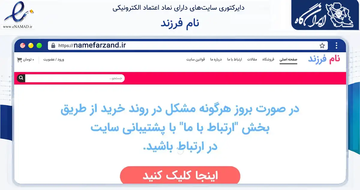 صفحه اصلی سایت نام فرزند به نشانی namefarzand.ir که در زمینه آموزش، فرهنگ و پژوهش با مرکزیت قدس فعالیت دارد.