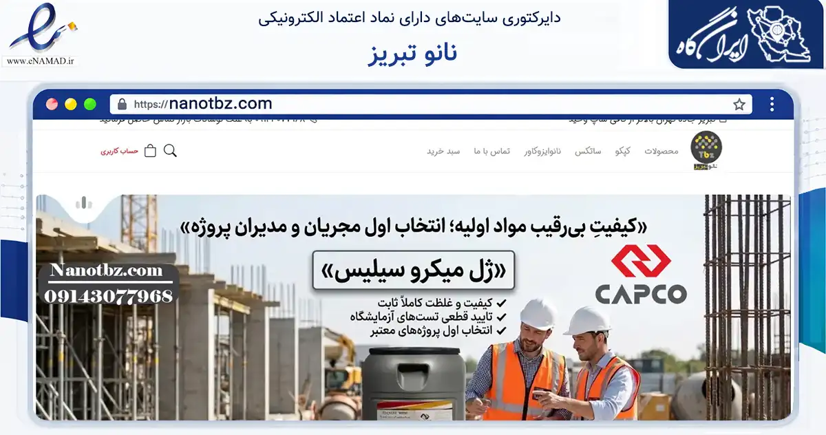 صفحه اصلی سایت نانو تبریز به نشانی nanotbz.com که در زمینه آموزش، فرهنگ و پژوهش با مرکزیت تبریز فعالیت دارد.