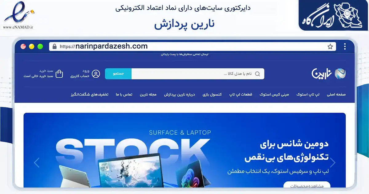 صفحه اصلی سایت نارین پردازش به نشانی narinpardazesh.com که در زمینه آموزش، فرهنگ و پژوهش با مرکزیت تهران فعالیت دارد.