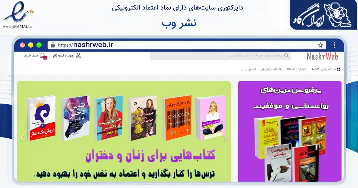 صفحه اصلی سایت نشر وب به نشانی nashrweb.ir که در زمینه آموزش، فرهنگ و پژوهش با مرکزیت تهران فعالیت دارد.