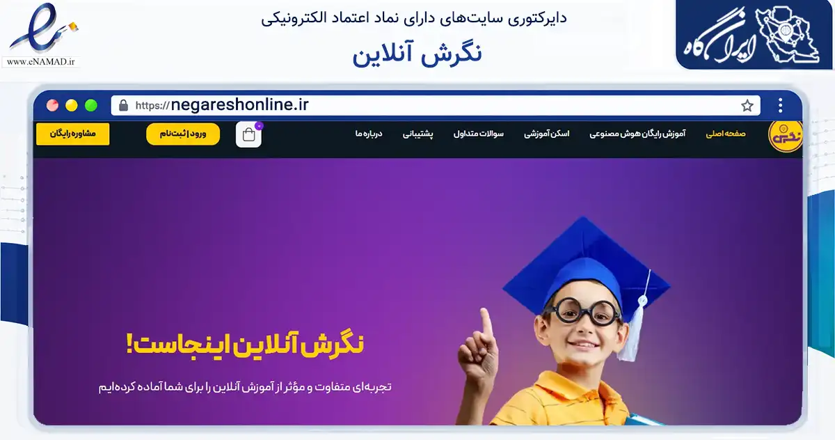 صفحه اصلی سایت نگرش آنلاین به نشانی negareshonline.ir که در زمینه آموزش، فرهنگ و پژوهش با مرکزیت شمیرانات فعالیت دارد.