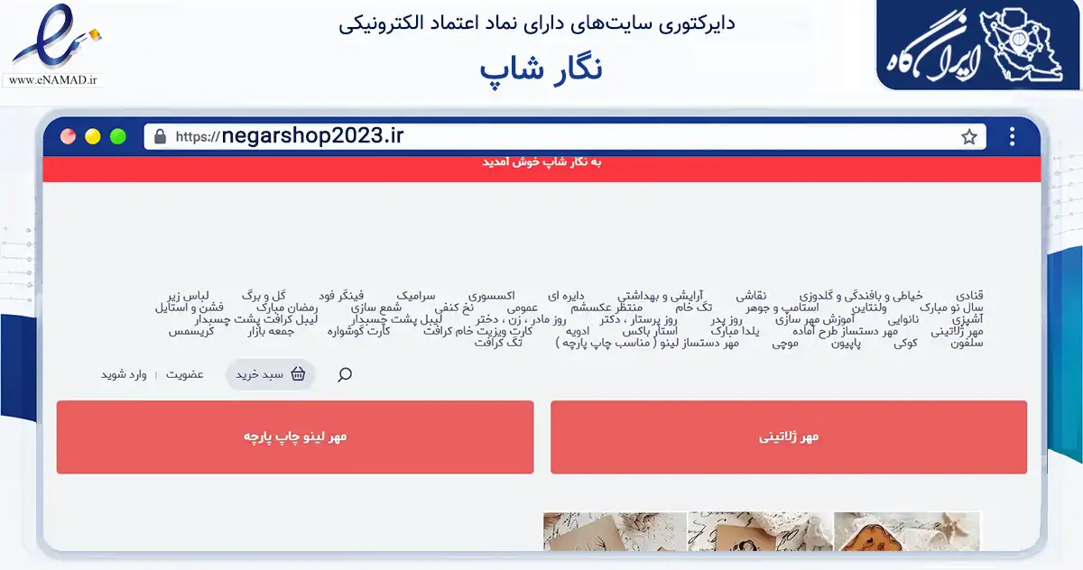 صفحه اصلی سایت نگار شاپ به نشانی negarshop2023.ir که در زمینه آموزش، فرهنگ و پژوهش با مرکزیت هشترود فعالیت دارد.