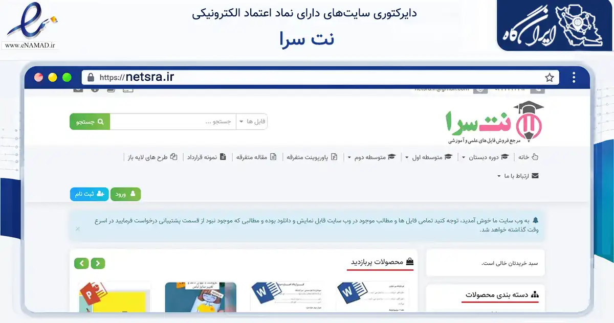 صفحه اصلی سایت نت سرا به نشانی netsra.ir که در زمینه آموزش، فرهنگ و پژوهش با مرکزیت پیرانشهر فعالیت دارد.