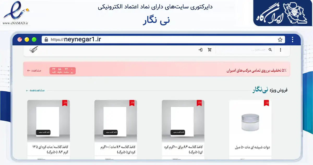 صفحه اصلی سایت نی نگار به نشانی neynegar1.ir که در زمینه آموزش، فرهنگ و پژوهش با مرکزیت تهران فعالیت دارد.