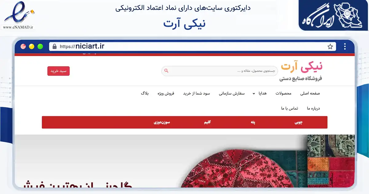 صفحه اصلی سایت نیکی آرت به نشانی niciart.ir که در زمینه آموزش، فرهنگ و پژوهش با مرکزیت تهران فعالیت دارد.